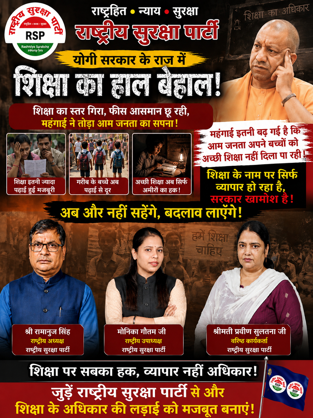 शिक्षा के अधिकार की लड़ाई तेज करने का आह्वान
