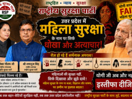 उत्तर प्रदेश में महिला सुरक्षा पर बड़ा सवाल, राष्ट्रीय सुरक्षा पार्टी ने उठाई आवाज