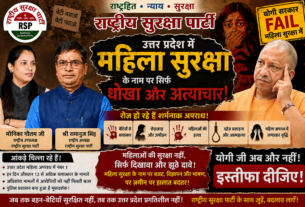 उत्तर प्रदेश में महिला सुरक्षा पर बड़ा सवाल, राष्ट्रीय सुरक्षा पार्टी ने उठाई आवाज