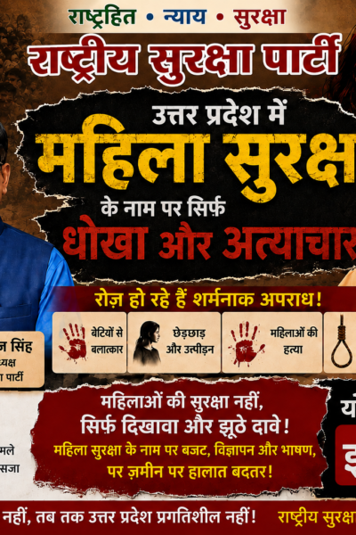 उत्तर प्रदेश में महिला सुरक्षा पर बड़ा सवाल, राष्ट्रीय सुरक्षा पार्टी ने उठाई आवाज