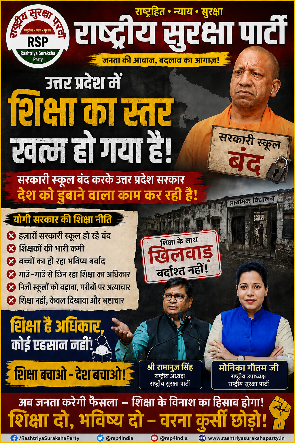 शिक्षा बचाओ – देश बचाओ! उत्तर प्रदेश में शिक्षा व्यवस्था पर बड़ा सवाल ?