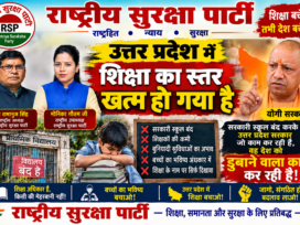 उत्तर प्रदेश में शिक्षा का स्तर खत्म होने पर राष्ट्रीय सुरक्षा पार्टी ने उठाए सवाल ?
