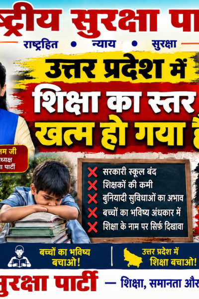 उत्तर प्रदेश में शिक्षा का स्तर खत्म होने पर राष्ट्रीय सुरक्षा पार्टी ने उठाए सवाल ?