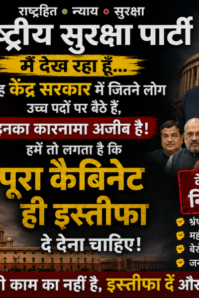 केंद्र सरकार पर राष्ट्रीय सुरक्षा पार्टी का बड़ा सवाल, पूरे कैबिनेट से इस्तीफे की मांग