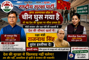 अरुणाचल प्रदेश में चीनी घुसपैठ पर राष्ट्रीय सुरक्षा पार्टी का बड़ा सवाल