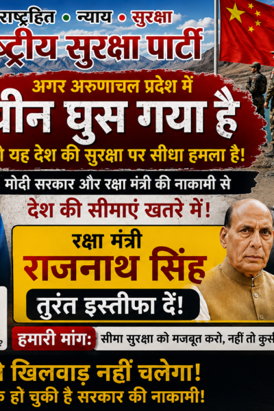 अरुणाचल प्रदेश में चीनी घुसपैठ पर राष्ट्रीय सुरक्षा पार्टी का बड़ा सवाल