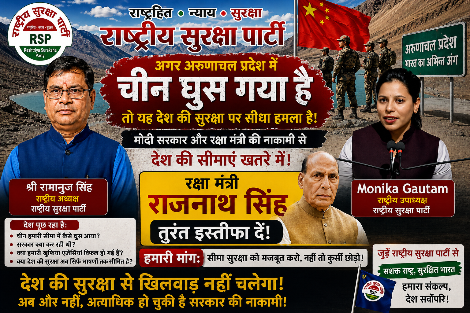 अरुणाचल प्रदेश में चीनी घुसपैठ पर राष्ट्रीय सुरक्षा पार्टी का बड़ा सवाल