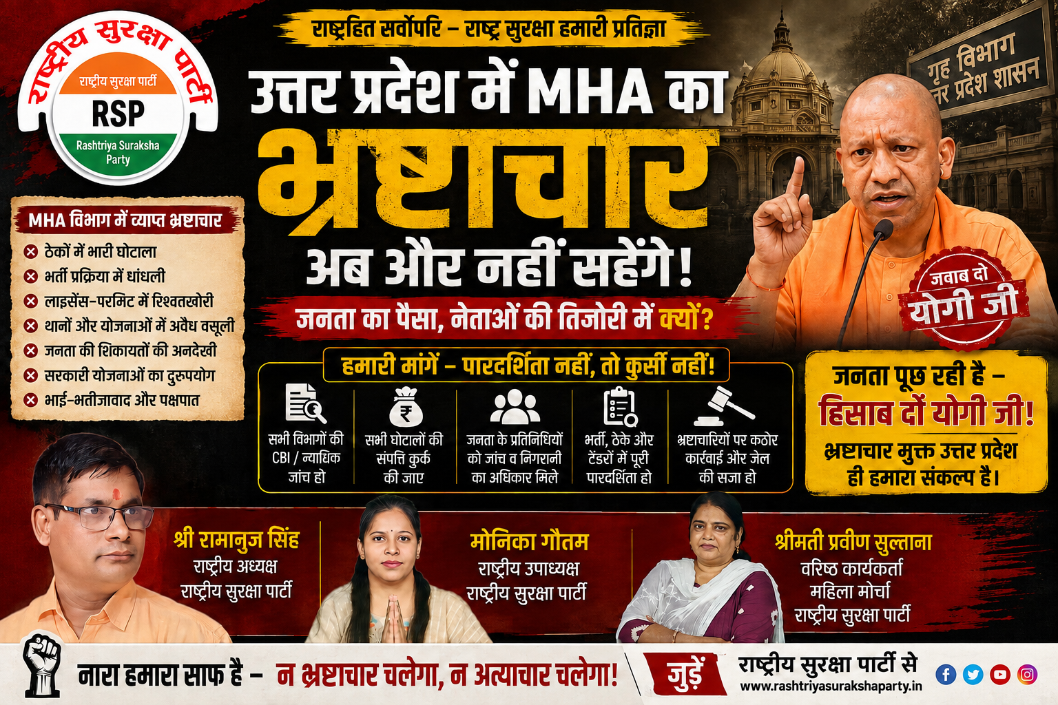 उत्तर प्रदेश में MHA का भ्रष्टाचार: अब और नहीं सहेंगे!