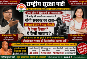 उत्तर प्रदेश में बेरोजगारी का सवाल: युवाओं को रोजगार कब मिलेगा?