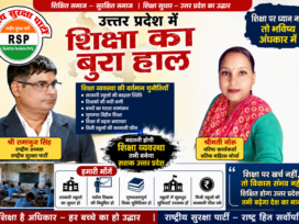 उत्तर प्रदेश की शिक्षा व्यवस्था: बदलाव की जरूरत !