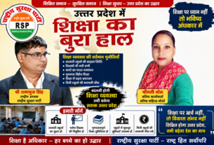 उत्तर प्रदेश की शिक्षा व्यवस्था: बदलाव की जरूरत !