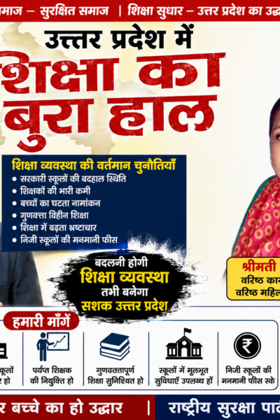 उत्तर प्रदेश की शिक्षा व्यवस्था: बदलाव की जरूरत !