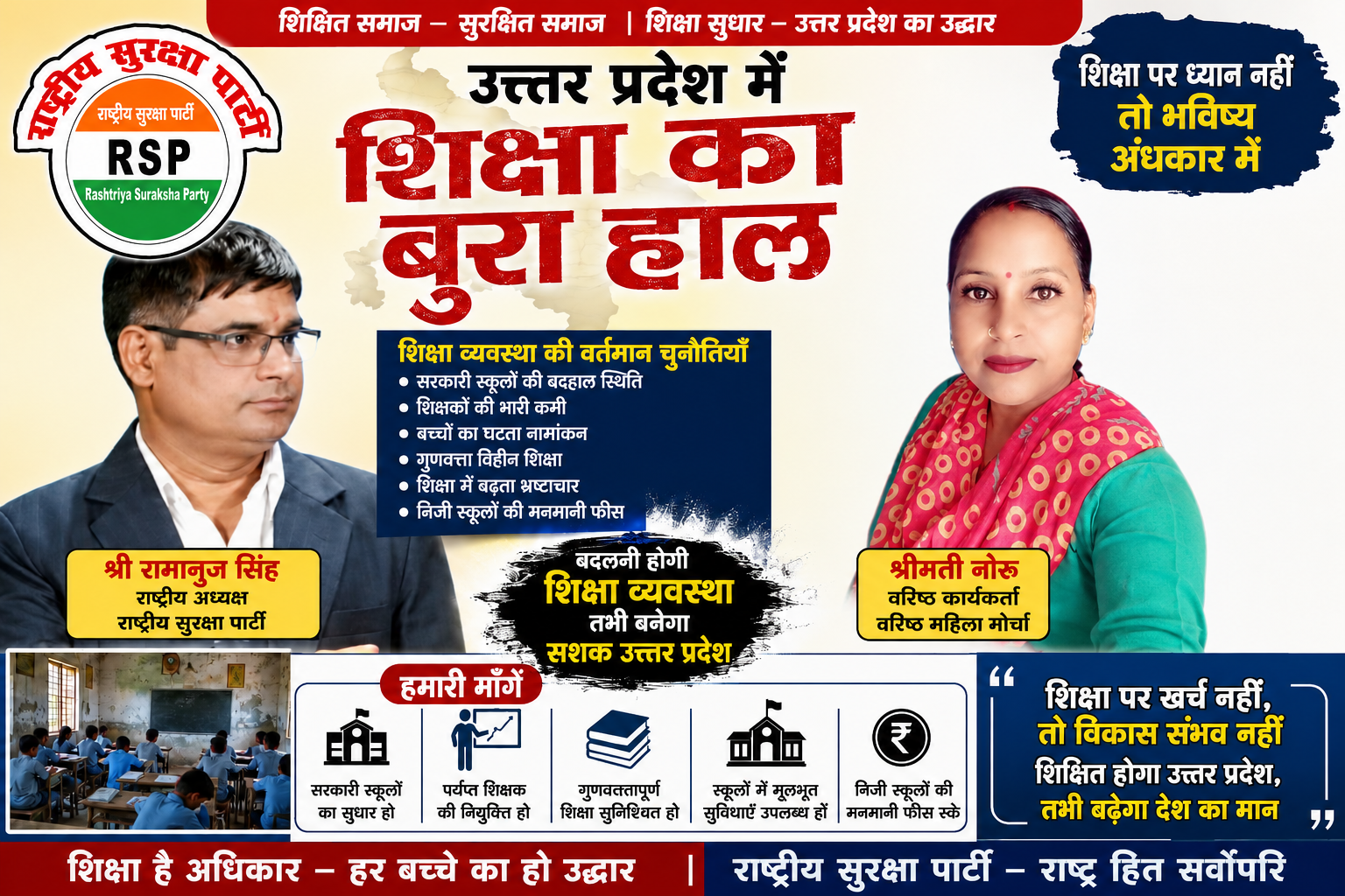 उत्तर प्रदेश की शिक्षा व्यवस्था: बदलाव की जरूरत !