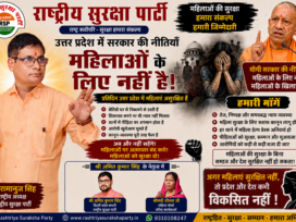 उत्तर प्रदेश में महिलाओं की सुरक्षा को लेकर राष्ट्रीय सुरक्षा पार्टी का सवाल ?