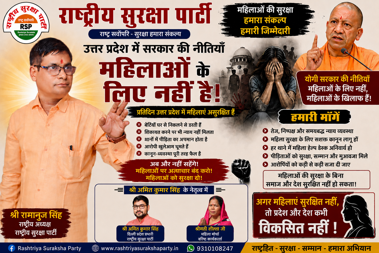 उत्तर प्रदेश में महिलाओं की सुरक्षा को लेकर राष्ट्रीय सुरक्षा पार्टी का सवाल ?