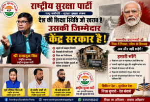 देश की शिक्षा व्यवस्था पर सवाल, शिक्षा सुधार की मांग !