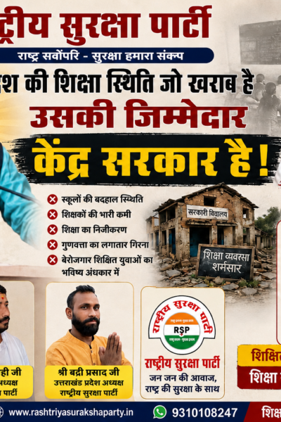 देश की शिक्षा व्यवस्था पर सवाल, शिक्षा सुधार की मांग !
