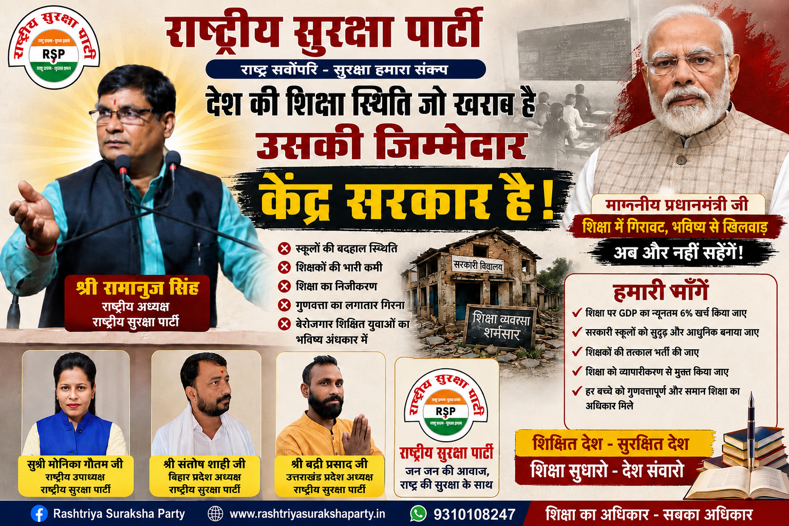 देश की शिक्षा व्यवस्था पर सवाल, शिक्षा सुधार की मांग !