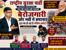 बेरोजगारी और भर्ती में भ्रष्टाचार के खिलाफ युवाओं की आवाज !