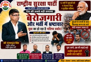 बेरोजगारी और भर्ती में भ्रष्टाचार के खिलाफ युवाओं की आवाज !