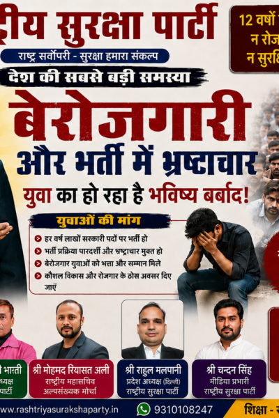 बेरोजगारी और भर्ती में भ्रष्टाचार के खिलाफ युवाओं की आवाज !