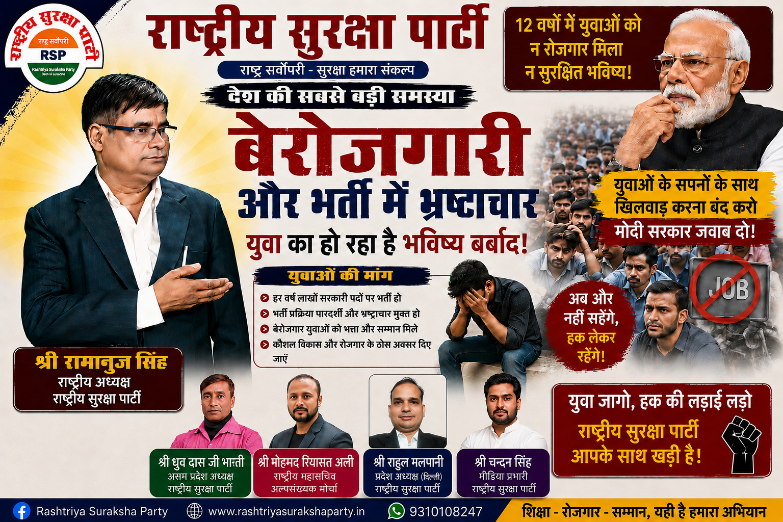 बेरोजगारी और भर्ती में भ्रष्टाचार के खिलाफ युवाओं की आवाज !