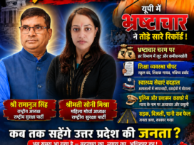 उत्तर प्रदेश में भ्रष्टाचार के खिलाफ राष्ट्रीय सुरक्षा पार्टी का सवाल ?