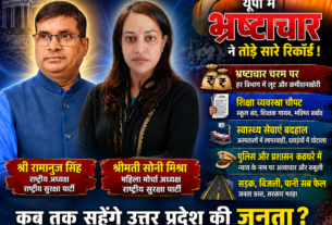 उत्तर प्रदेश में भ्रष्टाचार के खिलाफ राष्ट्रीय सुरक्षा पार्टी का सवाल ?
