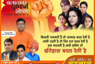 बालात्कार, दुष्कर्म और शोषण के खिलाफ नारी शक्ति का बदलाव 2027!
