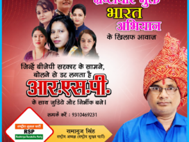 भ्रष्टाचार मुक्त भारत अभियान: राष्ट्रीय सुरक्षा पार्टी ने उठाई निर्भीक आवाज!