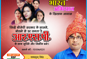 भ्रष्टाचार मुक्त भारत अभियान: राष्ट्रीय सुरक्षा पार्टी ने उठाई निर्भीक आवाज!