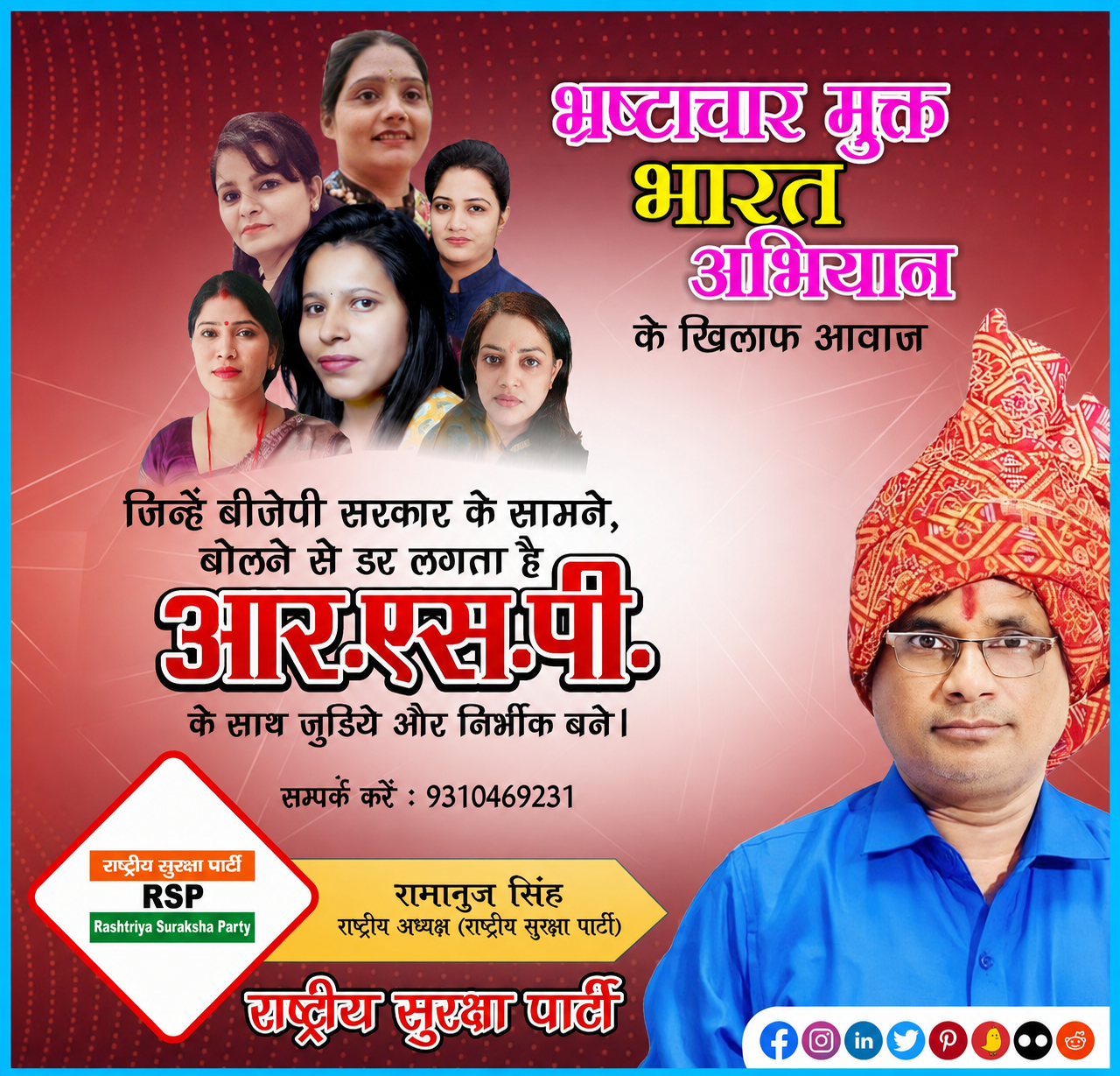 भ्रष्टाचार मुक्त भारत अभियान: राष्ट्रीय सुरक्षा पार्टी ने उठाई निर्भीक आवाज!
