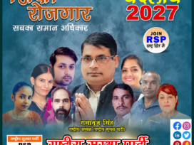 शिक्षा और रोजगार में बदलाव 2027: राष्ट्रीय सुरक्षा पार्टी का नया संकल्प!