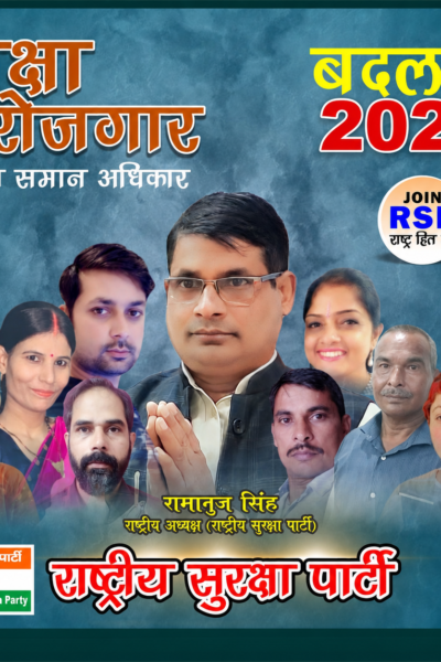 शिक्षा और रोजगार में बदलाव 2027: राष्ट्रीय सुरक्षा पार्टी का नया संकल्प!