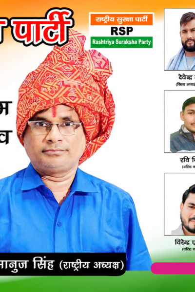 राष्ट्रीय सुरक्षा पार्टी की मजबूत टीम, नए भारत की नींव!