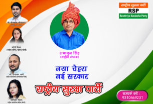 नया चेहरा, नई सरकार — राष्ट्रीय सुरक्षा पार्टी का बदलाव का संदेश!