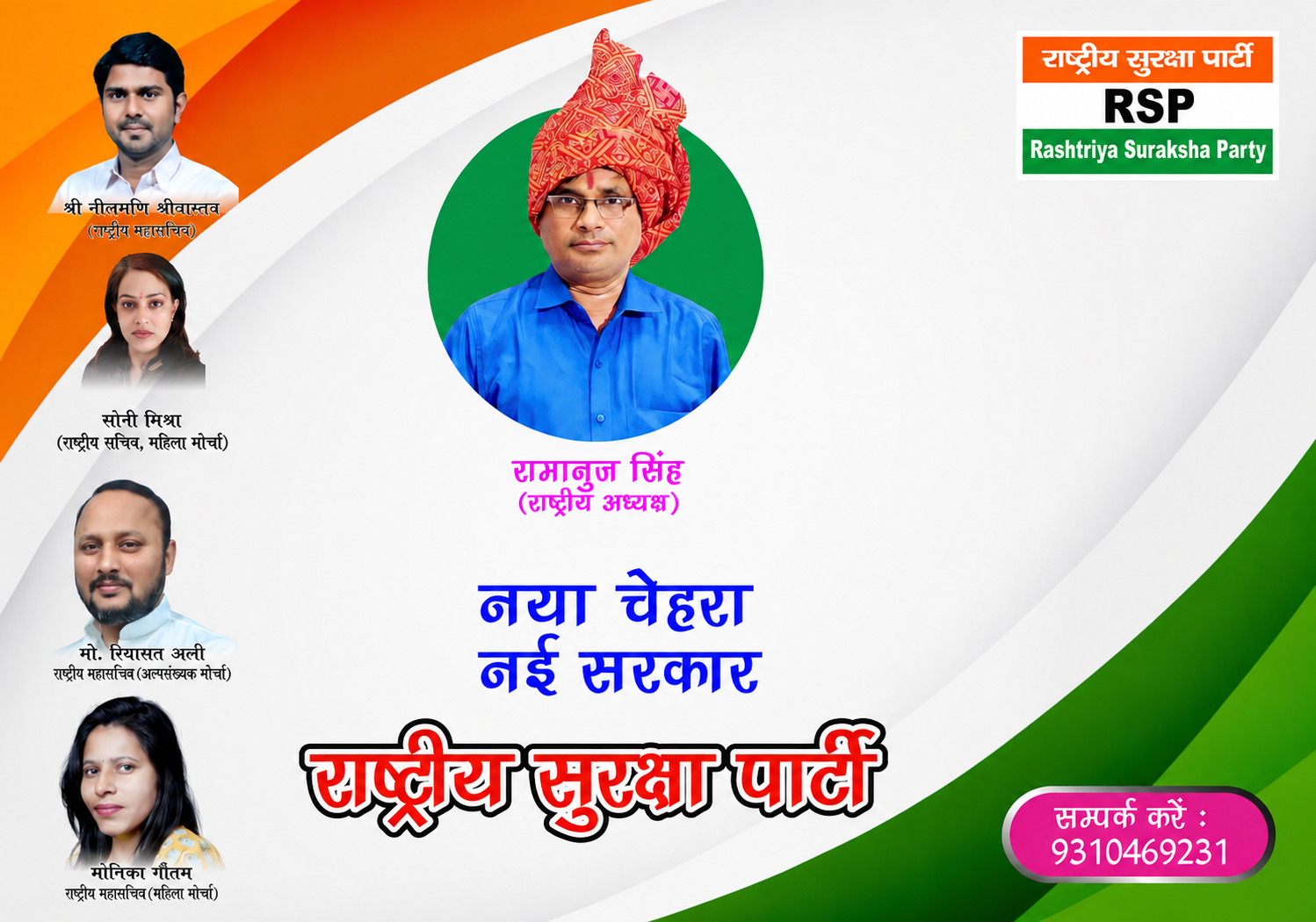 नया चेहरा, नई सरकार — राष्ट्रीय सुरक्षा पार्टी का बदलाव का संदेश!
