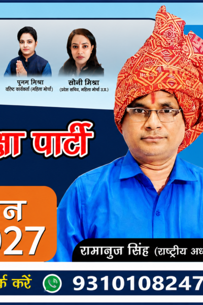 मिशन 2027: राष्ट्रीय सुरक्षा पार्टी का बदलाव का संकल्प!
