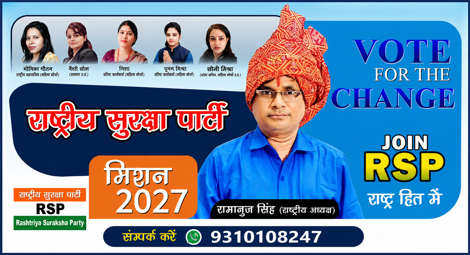 मिशन 2027: राष्ट्रीय सुरक्षा पार्टी का बदलाव का संकल्प!