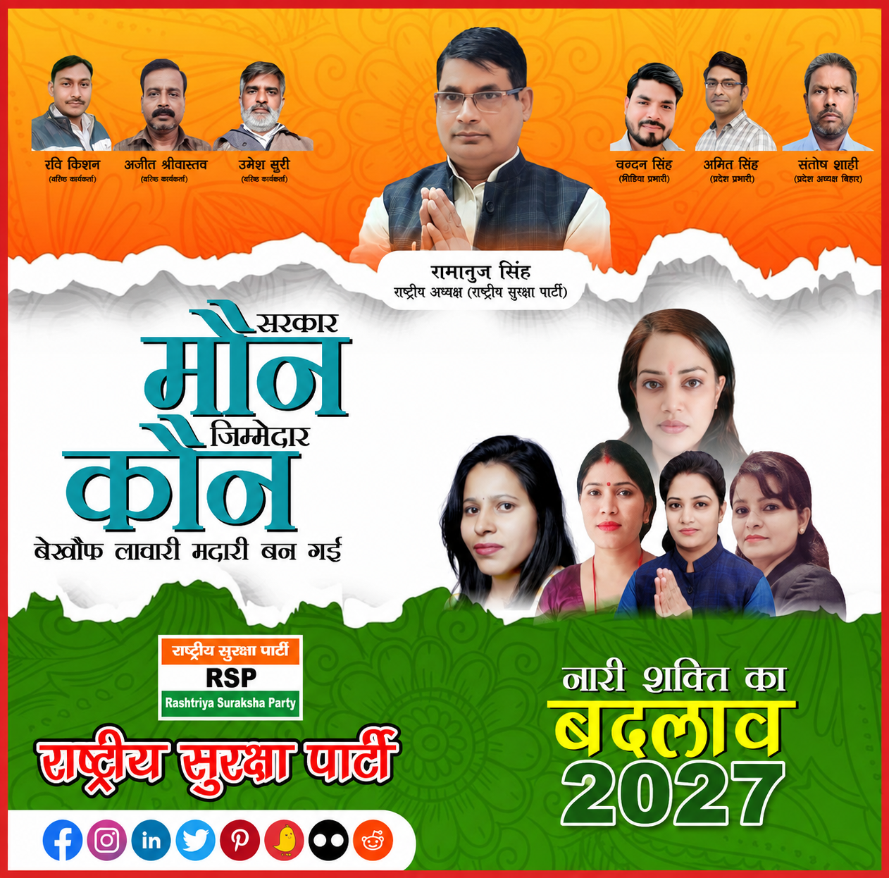 नारी शक्ति का बदलाव 2027 — नए भारत की नई आवाज़!