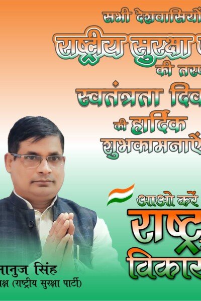 स्वतंत्रता दिवस की हार्दिक शुभकामनाएं