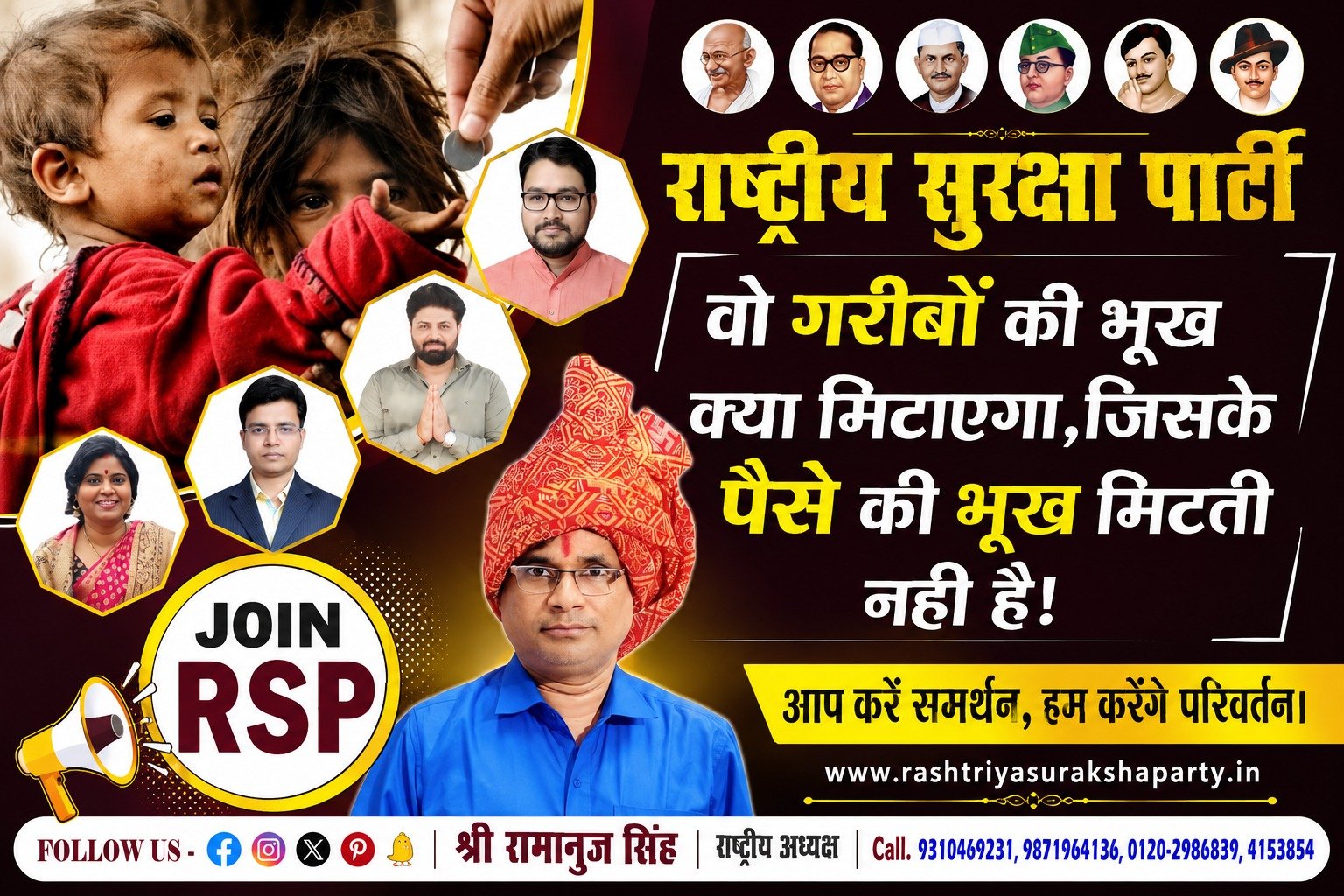 राष्ट्रीय सुरक्षा पार्टी गरीबी उन्मूलन और जनकल्याण अभियान