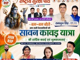 सावन कांवड़ यात्रा 2026 की हार्दिक शुभकामनाएं | राष्ट्रीय सुरक्षा पार्टी (RSP)