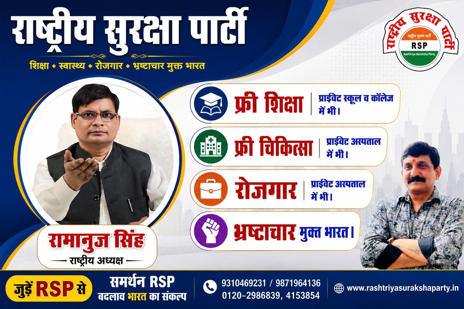 राष्ट्रीय सुरक्षा पार्टी (RSP) का शिक्षा, स्वास्थ्य, रोजगार एवं भ्रष्टाचार मुक्त भारत का जनकल्याण संकल्प