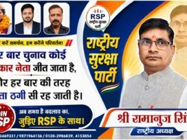 हर बार चुनाव में जनता ठगी क्यों? बदलाव का समय – राष्ट्रीय सुरक्षा पार्टी (RSP) से जुड़ें