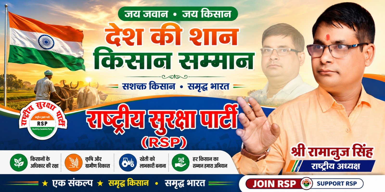 जय जवान जय किसान: राष्ट्रीय सुरक्षा पार्टी का किसान सम्मान अभियान – देश की शान, किसान सम्मान
