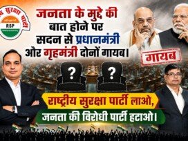 राष्ट्रीय सुरक्षा पार्टी का संदेश: जनता के मुद्दों पर जवाबदेह और जनहितकारी राजनीति की आवश्यकता