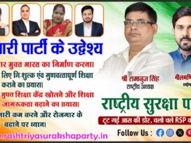 राष्ट्रीय सुरक्षा पार्टी (RSP) के उद्देश्य – भ्रष्टाचार मुक्त भारत, गुणवत्तापूर्ण शिक्षा और रोजगार का संकल्प