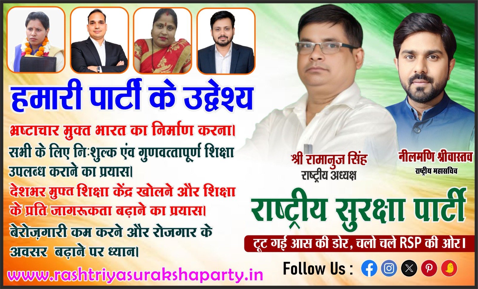राष्ट्रीय सुरक्षा पार्टी (RSP) के उद्देश्य – भ्रष्टाचार मुक्त भारत, गुणवत्तापूर्ण शिक्षा और रोजगार का संकल्प