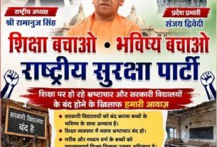 शिक्षा बचाओ – भविष्य बचाओ | सरकारी विद्यालयों को बचाने और गुणवत्तापूर्ण शिक्षा की राष्ट्रीय सुरक्षा पार्टी की मुहिम